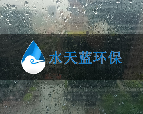 暴雨浸泡污水設(shè)備頻繁故障?水天藍(lán)防腐防水水處理罐體適配廣東多雨氣候